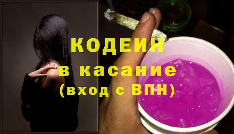 Кодеин Purple Drank  блэк спрут tor  Правдинск 